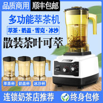 Ice machine Commercial milk tea shop tea extraction machine Milk cover machine Shaved ice sand machine Pure quenching tea machine Juice milkshake three-in-one