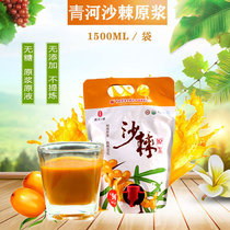 1 5L Qinghe sea buckthorn puree big bag sugar-free raw liquid fresh fruit pressing Xinjiang specialty seabuckthorn puree