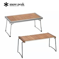Spot Japan snowpeak Xuefeng outdoor frame folding table IGT400 teak board CK-180 080