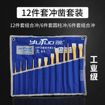 Yu Tuochong 12 complete sets of chisel cylindrical punch tip punch flat chisel vanadium steel complete set of chisel industrial grade chisel