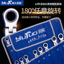 Feather extension ratchet wrench 12 pieces movable head ratchet opening plum blossom dual-purpose quick wrench set auto repair tool