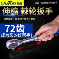 Yutuo Telescopic Ratchet wrench Dafei right angle fast wrench two-way 72-tooth telescopic wrench hardware auto repair tool