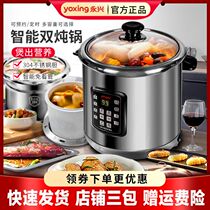 Yongxing electric stew pot Stainless steel electric soup pot White porcelain water-proof stew pot Breakfast porridge large capacity commercial automatic