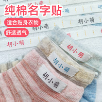 Pure cotton name sticker Kindergarten baby name sticker Soft socks underwear name strip sewn name strip Printed name