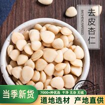 Chinese herbal medicine peeled Northern bitter almond almond 500g free to grind almond powder