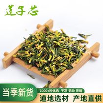  Chinese Herbal medicine Lotus Seed Heart Herbal Tea Lotus Seed Heart Tea Lotus Seed Core Flower Tea 250g
