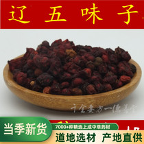 Chinese herbal medicine North Schisandra Liao Schisandra 500g