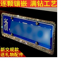 License plate frame diamond license plate frame new traffic regulations che pai tao block number plate cover Mercedes-Benz BMW Crystal Diamond license plate frame