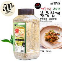 jin xiang lai baking cooked sesame seeds baking white sesame cover ready-to-eat ban cai sushi cooking with 500g White