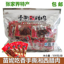 Miao Ni eats Xiangxi bacon authentic Zhangjiajie specialty stocking black pig hand-torn bacon gift package special offer