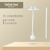bebefree Shu heart ratio Bibi wide mouth milk bottle straw group