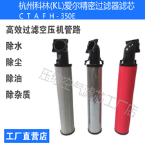 Hangzhou Kelin Aier filter element C-350E T-350E A-350E Water removal oil removal filter element