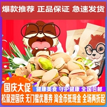 Three squirrels flagship snack nuts fried goods Xinjiang specialty authentic natural natural bleaching pistachio 185gx2 bag