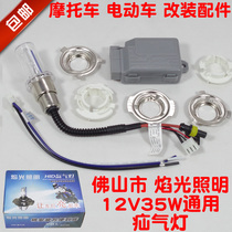 125 motorcycle 110 set hernia far and near light strong light super bright rogue car light HID12V35W modification