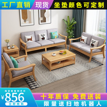 Full Solid Wood Sofa Winter Summer Dual-use Guest Hall Furniture Small Household Type Wood Trio Wood Log Sofa Nordic Style