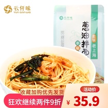 Yunqian flavor Jiangsu old Shanghai onion oil mixed noodles 250g package handmade ramen hand extended noodles for 5 minutes