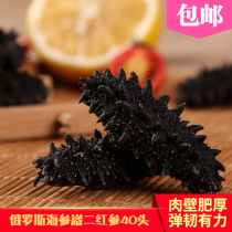 Russian sea cucumber imports two red light dry sea cucumber 40 head sea cucumber dry goods sea cucumber 50g Source sea cucumber