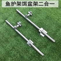 Fishing Bench Accessories Full Stainless Steel Bait Basin Fish Protection Frame Two-in-one Lengthened Bait Case Holder Stainless Steel protective seat