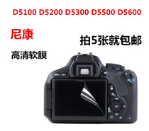 Nikon D3100 D5100 D5200 D5300 D5600 D7100 SLR camera screen film Soft