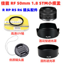 Canon EOS RP R5 R6 micro single RF 50mm 1 8 STM small spittoon Hood UV lens cover