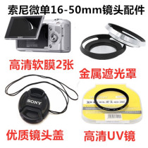 Sony ILCE-A5000 A6000 A6100 A6400 micro single camera hood UV lens cover