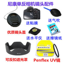 Nikon D3100 D3200 D5100 D5200 camera accessories 18-55mm Hood UV lens cap