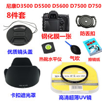 Nikon D3500 D5500 D5600 D7500 D750 camera accessories Hood UV lens cap