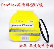 SLR camera Micro single camera UV mirror 40 5 43 46 49 52 55 58 62 67 72 77 82mm