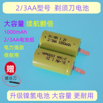 Feike razor battery FS356 electric shaving knife 625 accessories FS626 replacement 2 3AA universal 2 4V