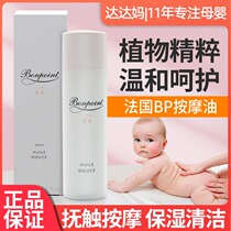 French Bonpoint Newborn Emollient Oil Baby Infant bp Massage oil Body Care Oil Baby touch