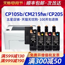 Suitable for Sky Fuji Xerox CM215FW Toner Cartridge CM215B cm205f fw cp215w Ink Cartridge CM205B CM215f Toner Cartridge CP