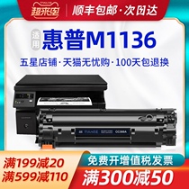 The sky is suitable for HP M1136 toner cartridge M1216nfh ink cartridge M1213nf printer hp1108 P1106 cc388a M126a n