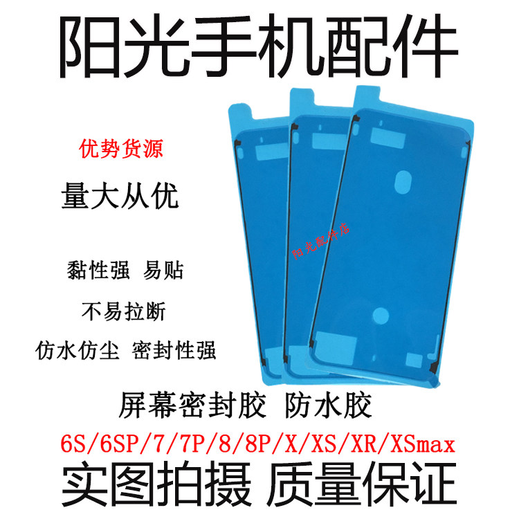 For Apple 6S 6SP 7P 8 generation 8P 8X XR XSmax screen waterproof adhesive sealed border glue
