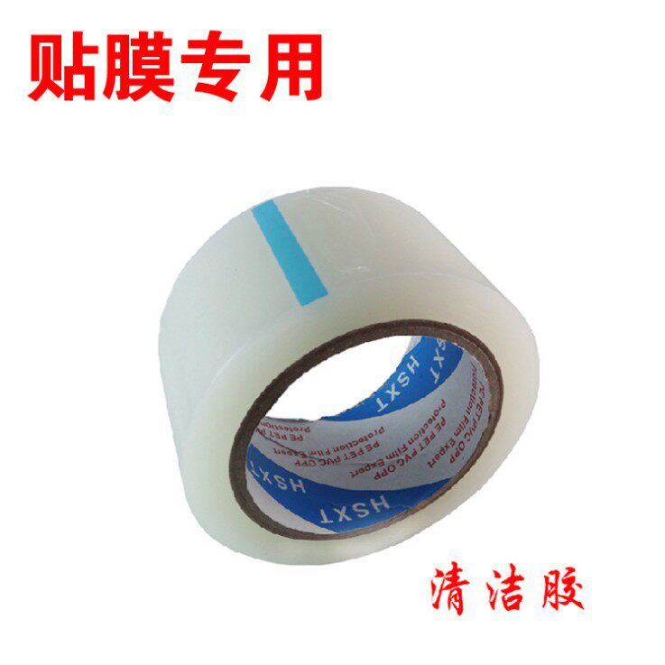 Mobile phone film film dust removal film dust removal tape sticky dust film cleaning dust film tool