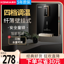 Konka is hot wall-mounted pipe machine three seconds quick heat household boltless direct drinking machine cold and hot water purifier water dispenser hot