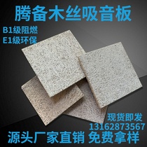 Wood wire sound-absorbing board Indoor wall flame retardant silencer board Imported wood wire cement sound insulation board Cinema stadium decoration