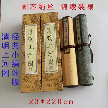 清明上河图丝绢卷-清明上河图丝绢卷促销价格、清明上河图丝绢卷品牌- 淘宝