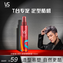 VS Sassoon gel water for men and women strong styling moisturizing spray Fragrance Hair fluffy styling Non-hairspray self-adhesive