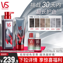VS Sassoon color fixing shampoo conditioner set 510ml Silicone-free oil washing and care set 100ml Bleaching and dyeing color protection