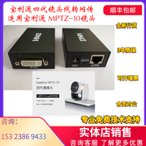  Baolitong Polycom 4th generation group310 500 550 700 lens cable to network cable long-distance transmission