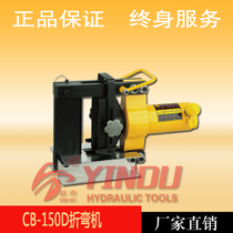 Yindu CB-150D hydraulic bending machine electric small bending machine manual copper bar bending machine busbar processing machine