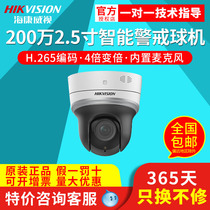 Hikvision 2000002 5 inch intelligent alert network ball machine iDS-2DC2204IW-D3W