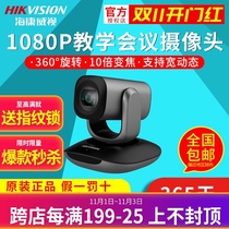 Hikvision Camera DS-U102D(3 1-155mm) 1080p HD Conference Video Camera
