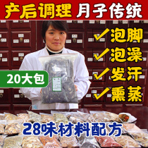 Yuezi foot medicine package postpartum maternal conditioning Moon Disease wormwood grass full moon hair sweat Chinese medicine bag bath fumigation Yao bath