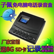 Zipei independent fixed telephone recording box SD card computer-free telephone recording and message equipment