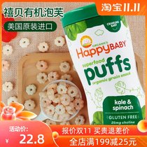 Jubei Puff Organic happy baby baby snacks No addition Children molars Infant Nutrition 0-1 years old