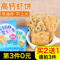 Snow shrimp shrimp cake dried shrimp baby high calcium supplement snacks Baby leisure snacks No added childrens nutritional food shop