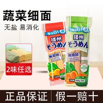 Japans Shintaro Sanbaobao Noodles Vegetables Baby Free Supplementary Food Pasta Low Salt Food