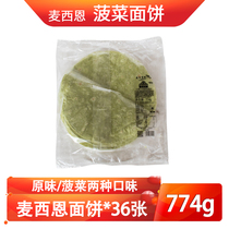 Masien 8 10-inch original spinach noodle pancake skin old Beijing chicken roll Mexican clutch