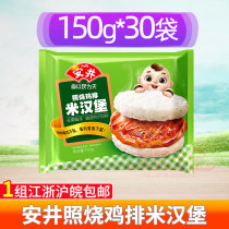 Anjing Teriyaki Chicken Chop Rice Burger 150g Commercial Frozen Food Instant Breakfast Heating Instant Rice Ball